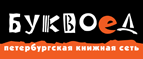 Скидка 10% для новых покупателей в bookvoed.ru! - Сямжа